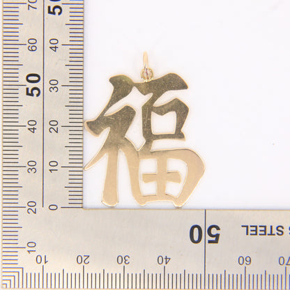 Vintage 14k Yellow Gold Chinese Fu Symbol Pendant Good Fortune Prosperity