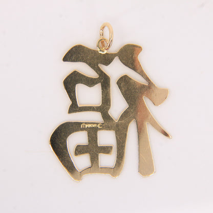 Vintage 14k Yellow Gold Chinese Fu Symbol Pendant Good Fortune Prosperity