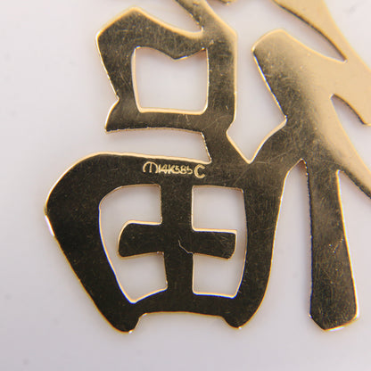 Vintage 14k Yellow Gold Chinese Fu Symbol Pendant Good Fortune Prosperity