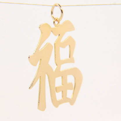 Vintage 14k Yellow Gold Chinese Fu Symbol Pendant Good Fortune Prosperity
